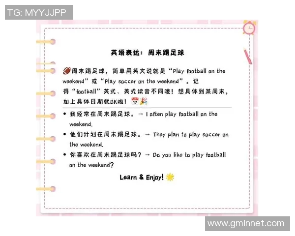 足球明星们的英语翻译与他们的职业生涯故事分享