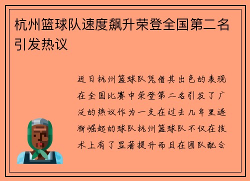 杭州篮球队速度飙升荣登全国第二名引发热议