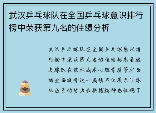 武汉乒乓球队在全国乒乓球意识排行榜中荣获第九名的佳绩分析